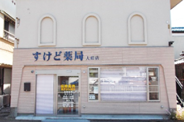 すけど薬局大町店